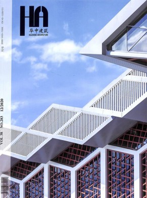 华中建筑期刊